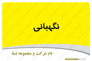 security , انتظامات , 