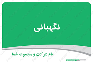 security , انتظامات , 