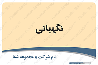 security , انتظامات , 