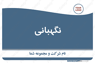 security , انتظامات , 