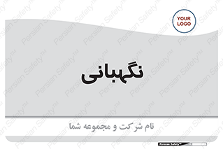 security , انتظامات , 