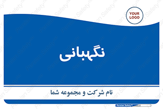 security , انتظامات , 