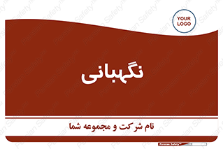 security , انتظامات , 