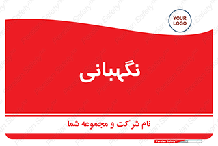 security , انتظامات , 
