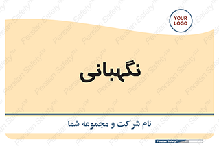 security , انتظامات , 
