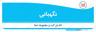 security , انتظامات , 