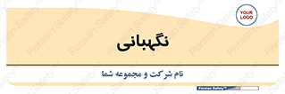 security , انتظامات , 