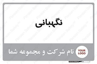 security , انتظامات , 