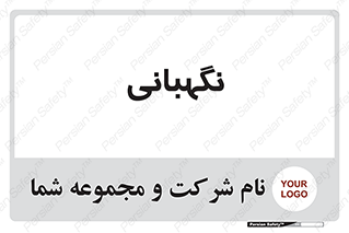 security , انتظامات , 