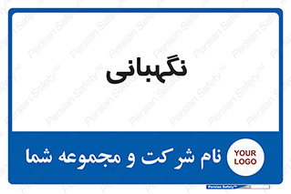 security , انتظامات , 