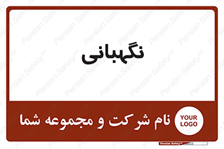 security , انتظامات , 
