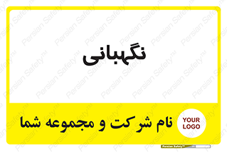 security , انتظامات , 