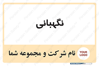 security , انتظامات , 