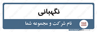 security , انتظامات , 
