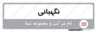 security , انتظامات , 