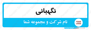 security , انتظامات , 