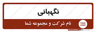 security , انتظامات , 