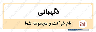 security , انتظامات , 