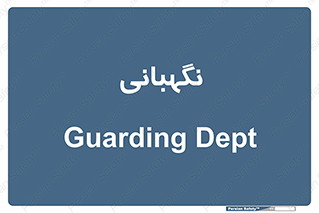 security , انتظامات , 