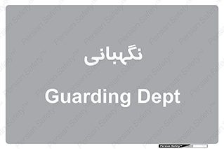 security , انتظامات , 
