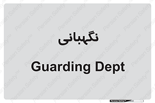 security , انتظامات , 