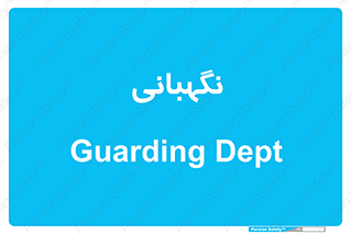 security , انتظامات , 