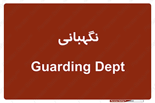 security , انتظامات , 