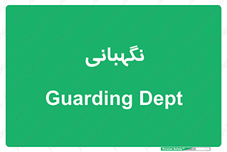 security , انتظامات , 