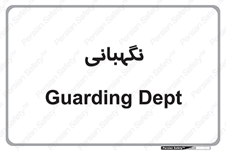 security , انتظامات , 