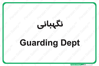 security , انتظامات , 