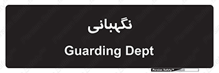 security , انتظامات , 