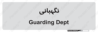 security , انتظامات , 