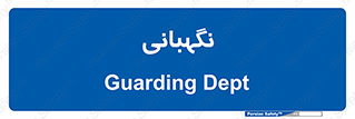 security , انتظامات , 