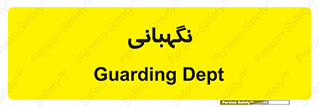 security , انتظامات , 