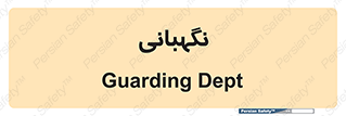 security , انتظامات , 