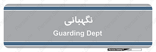 security , انتظامات , 