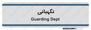 security , انتظامات , 