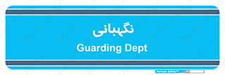 security , انتظامات , 