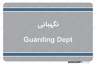 security , انتظامات , 