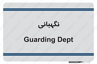 security , انتظامات , 