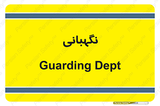 security , انتظامات , 