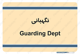 security , انتظامات , 