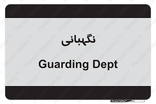 security , انتظامات , 