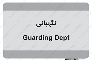 security , انتظامات , 