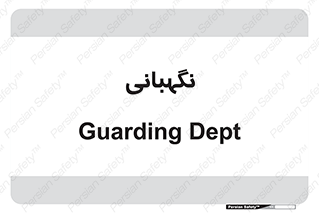 security , انتظامات , 