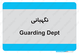 security , انتظامات , 