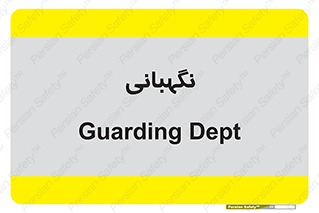 security , انتظامات , 
