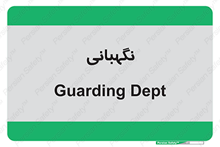security , انتظامات , 