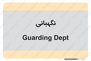 security , انتظامات , 