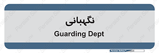 security , انتظامات , 